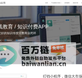 手机APP制作平台_APP制作平台_APP制作网站_叮铛原生APP制作平台